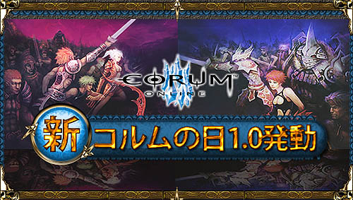 画像ギャラリー No.001のサムネイル画像 / 「コルム」，イベント内容を強化して「新コルムの日1.0」開催