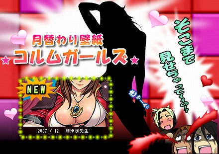 画像ギャラリー No.001のサムネイル画像 / 「コルム」,今月はこの子だ! 月替わり壁紙イラスト第2弾が公開