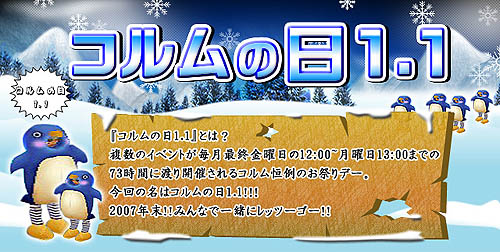 画像ギャラリー No.001のサムネイル画像 / 「コルム」,年末年始もイベント満載の「コルムの日1.1」開催