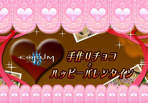画像ギャラリー No.001のサムネイル画像 / 「コルムオンライン」で手作りチョコを作ろう