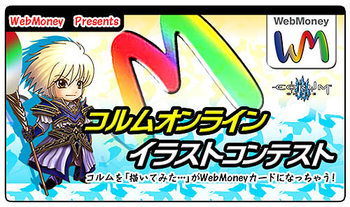 画像ギャラリー No.002のサムネイル画像 / 「コルム」豪華賞品が当たるイラストコンテストや5つのGWイベント