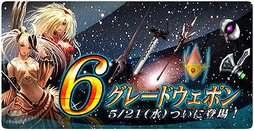 画像ギャラリー No.001のサムネイル画像 / 「コルム」新武器&防具「6グレートウェポン」がついに実装!