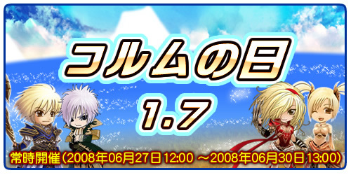 画像ギャラリー No.001のサムネイル画像 / 「コルムオンライン」恒例のお祭りイベント「コルムの日1.7」開催