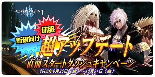 画像ギャラリー No.001のサムネイル画像 / 「コルム」で新規キャンペーン，アイテム一式に最強武器も？