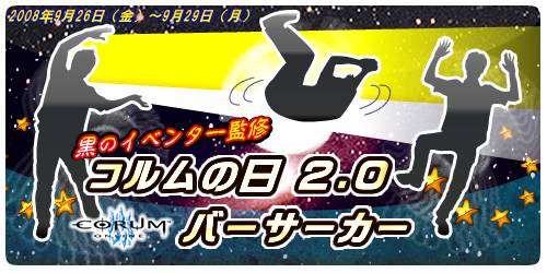 画像ギャラリー No.002のサムネイル画像 / 「コルム」で新規キャンペーン，アイテム一式に最強武器も？