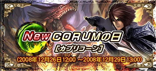 画像ギャラリー No.001のサムネイル画像 / 冬休みは「コルム」を遊ぼう。イベント＆キャンペーン情報