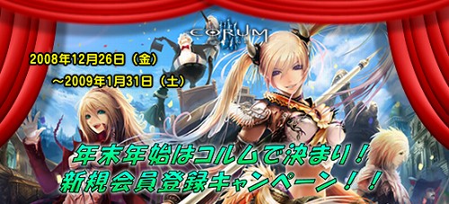画像ギャラリー No.004のサムネイル画像 / 冬休みは「コルム」を遊ぼう。イベント＆キャンペーン情報