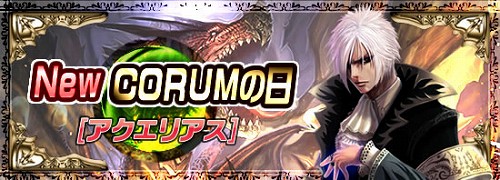 画像ギャラリー No.001のサムネイル画像 / 獲得経験値は3倍。「コルム」，輝くビッグモンスターが出現