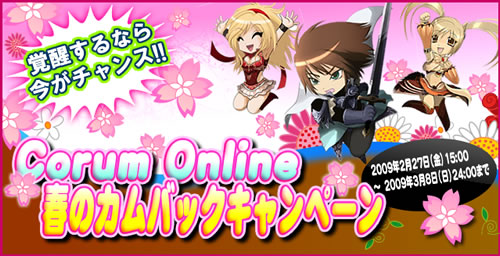 画像ギャラリー No.001のサムネイル画像 / ログインで特典を貰っちゃおう,「コルム」カムバックキャンペーン開催
