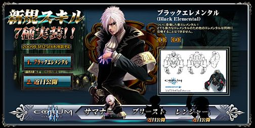 画像ギャラリー No.001のサムネイル画像 / 「コルム」ブラックエレメンタルなど,新スキル紹介特設ページを公開