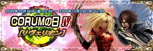 画像ギャラリー No.001のサムネイル画像 / 秋の夜長は「コルム」で徹夜!? コルムの日“リヴェリオン”開催