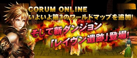画像ギャラリー No.007のサムネイル画像 / 「コルムオンライン」“最狂”のダンジョンで手に入る“最強”の武器素材，新たな冒険の地「レイヴン遺跡ダンジョン」が本日実装