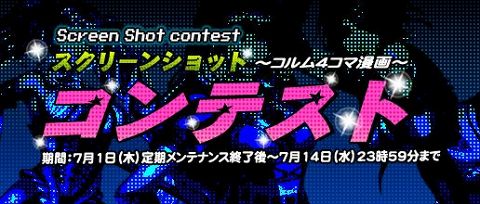 画像ギャラリー No.001のサムネイル画像 / 「コルムオンライン」，SS4コマを投稿しよう。優秀作には賞品も