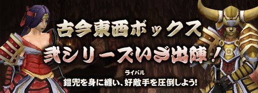画像ギャラリー No.001のサムネイル画像 / 「コルム」，本日発売の“古今東西ボックス弐”で戦国武将に変身だ