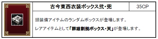 画像ギャラリー No.002のサムネイル画像 / 「コルム」，本日発売の“古今東西ボックス弐”で戦国武将に変身だ