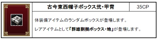 画像ギャラリー No.003のサムネイル画像 / 「コルム」，本日発売の“古今東西ボックス弐”で戦国武将に変身だ