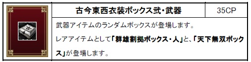 画像ギャラリー No.004のサムネイル画像 / 「コルム」，本日発売の“古今東西ボックス弐”で戦国武将に変身だ