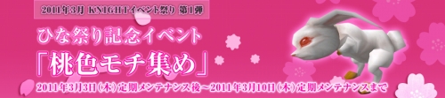 画像ギャラリー No.003のサムネイル画像 / 「ナイトオンライン」，イベントモンスターが落とす「桃色のモチ」を集めよう
