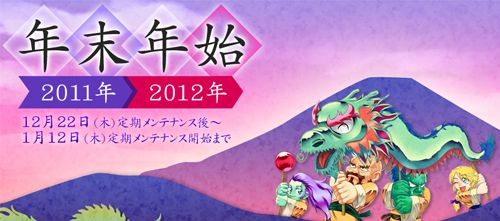 画像ギャラリー No.001のサムネイル画像 / 「ナイトオンラインクロス」,年末年始イベントボス「ジャンボ・ドラゴン」が出現