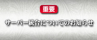 画像ギャラリー No.002のサムネイル画像 / 「ナイトオンラインクロス」，3月1日にサーバーを2つに統合 