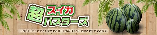 画像ギャラリー No.001のサムネイル画像 / 「ナイトオンラインクロス」超巨大スイカを倒してユニークアイテムを入手しよう