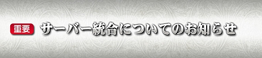 画像ギャラリー No.002のサムネイル画像 / 「ナイトオンラインクロス」，ロゴスとアカラのサーバー統合を10月に実施