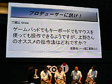 画像ギャラリー No.005のサムネイル画像 / ［TGS 2007＃55］オンラインゲームプロデューサー4氏が一堂に会した，コーエーのステージイベント ※9月23日追記