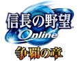 「信長の野望 Online」拡張パック第3弾の製品発表会が開催。最新拡張パック“争覇の章”は2008年3月リリース
