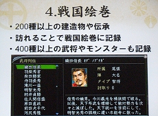 画像ギャラリー No.019のサムネイル画像 / 「信長の野望 Online」拡張パック第3弾の製品発表会が開催。最新拡張パック“争覇の章”は2008年3月リリース