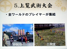 画像ギャラリー No.020のサムネイル画像 / 「信長の野望 Online」拡張パック第3弾の製品発表会が開催。最新拡張パック“争覇の章”は2008年3月リリース