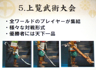画像ギャラリー No.021のサムネイル画像 / 「信長の野望 Online」拡張パック第3弾の製品発表会が開催。最新拡張パック“争覇の章”は2008年3月リリース
