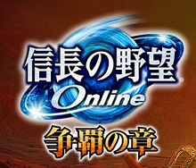 画像ギャラリー No.012のサムネイル画像 / 「信長の野望 Online 〜争覇の章〜」のサービス開始日が3月26日に決定