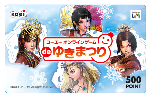 画像ギャラリー No.010のサムネイル画像 / コーエー,オンライン4タイトル合同企画「オンラインゲーム de ゆきまつり」開催