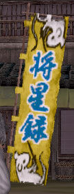 画像ギャラリー No.008のサムネイル画像 / 「信長の野望 Online」,「新星の章」登場に先がけレースイベント