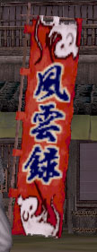 画像ギャラリー No.011のサムネイル画像 / 「信長の野望 Online」,「新星の章」登場に先がけレースイベント