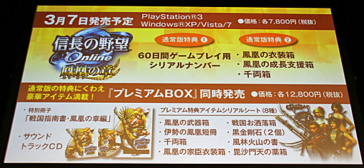 画像ギャラリー No.011のサムネイル画像 / 「信長の野望 Online」「真・三國無双 Online」の最新拡張パックを紹介。コーエーテクモゲームス「ネットエンターテインメント フェスタ」レポート
