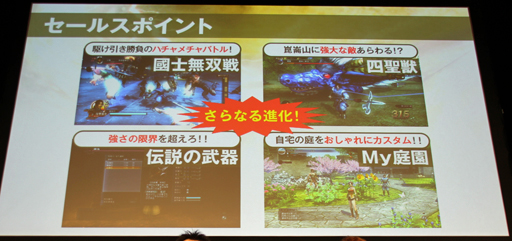 画像ギャラリー No.014のサムネイル画像 / 「信長の野望 Online」「真・三國無双 Online」の最新拡張パックを紹介。コーエーテクモゲームス「ネットエンターテインメント フェスタ」レポート