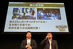 画像ギャラリー No.015のサムネイル画像 / 「信長の野望 Online」「真・三國無双 Online」の最新拡張パックを紹介。コーエーテクモゲームス「ネットエンターテインメント フェスタ」レポート