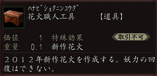画像ギャラリー No.002のサムネイル画像 / 「信長の野望 Online」8月8日よりイベント「花火をつくろう！花火祭2012」開催