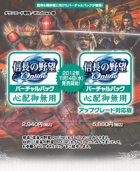 画像ギャラリー No.009のサムネイル画像 / 「信長の野望 Online」アップデート「山崎の戦い」を本日実施。PC向けダウンロードパッケージ「信長の野望 Online バーチャルパック 心配御無用」の販売開始