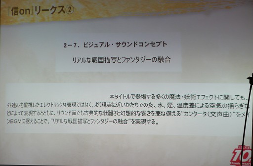 画像ギャラリー No.056のサムネイル画像 / 「信長の野望 Online」10周年記念感謝祭レポート。新拡張パック「天下夢幻の章」の意気込みは「古きを破り，新たな世へ！」