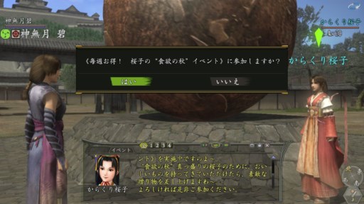 画像ギャラリー No.001のサムネイル画像 / 「信長の野望 Online」，イベント「毎週お得！桜子の“食欲の秋”」がスタート