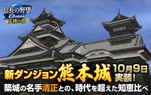 画像ギャラリー No.001のサムネイル画像 / 「信長の野望 Online」,さまざまな仕掛けや罠が待ち受ける新ダンジョン「熊本城」が本日実装