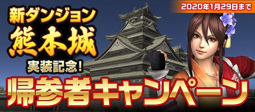 画像ギャラリー No.005のサムネイル画像 / 「信長の野望 Online」で「2020 新春福袋＆お年玉キャンペーン」が開催