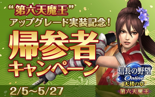 画像ギャラリー No.005のサムネイル画像 / 「信長の野望 Online」の夢幻城に新モード「夢幻冥宮」が登場