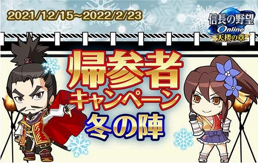 画像ギャラリー No.004のサムネイル画像 / 「信長の野望 Online」,新イベント“戦国鬼退治〜奪われた財宝を取り戻せ!〜”が本日より開催に