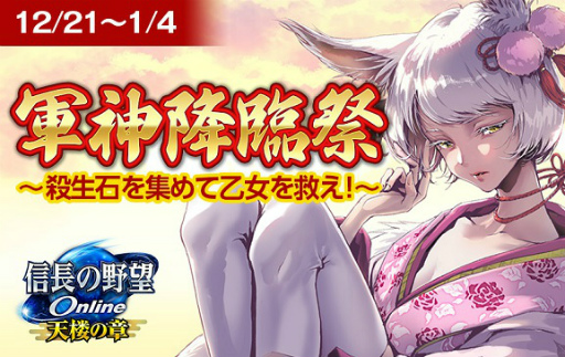 画像ギャラリー No.004のサムネイル画像 / 「信長の野望 Online」新春跳躍 福袋&ログインキャンペーンを開催