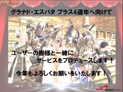 画像ギャラリー No.039のサムネイル画像 / あのエミリアが悪に染まる？ 新展開も発表　「グラナド・エスパダ プラス」3周年記念オフラインイベントレポート