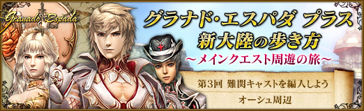 画像ギャラリー No.002のサムネイル画像 / 【PR】「グラナド・エスパダ プラス」連載「新大陸の歩き方」第3回を掲載,開拓を巡るドラマも佳境に突入