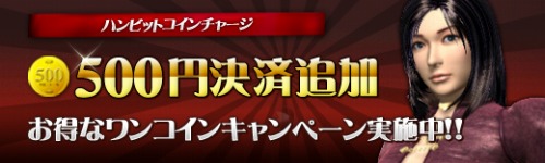 画像ギャラリー No.002のサムネイル画像 / 「GE＋」などハンビット各タイトルで500HC決済を導入
